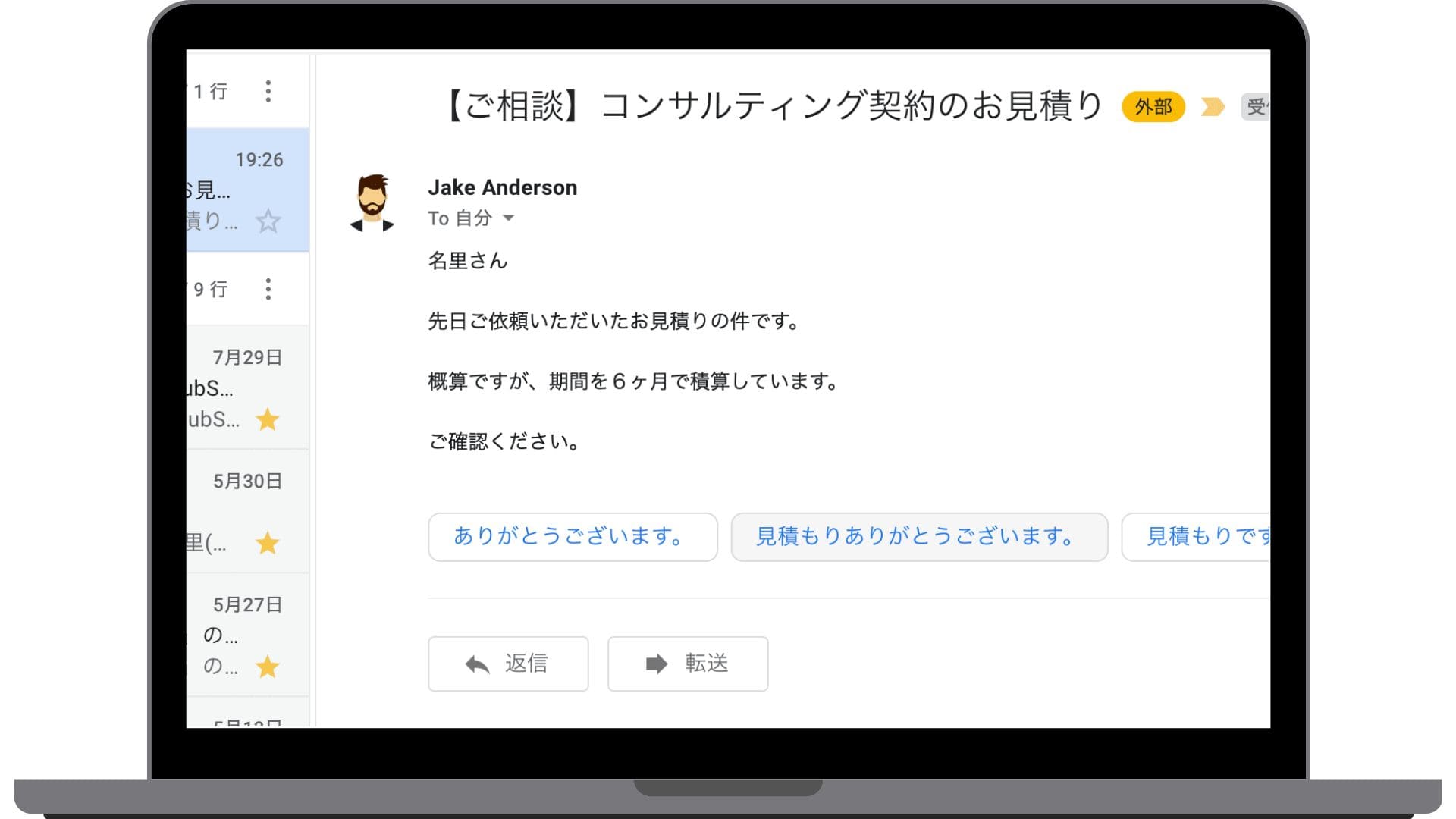 Gmailご利用イメージ